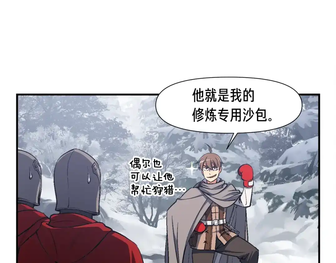 《月光雕刻师》第84话 冲锋！ 第48页