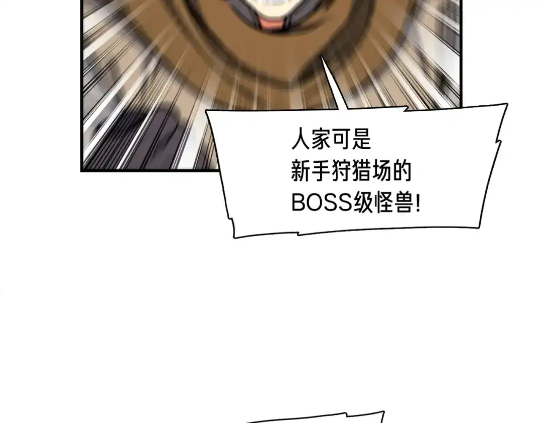《月光雕刻师》第84话 冲锋！ 第7页