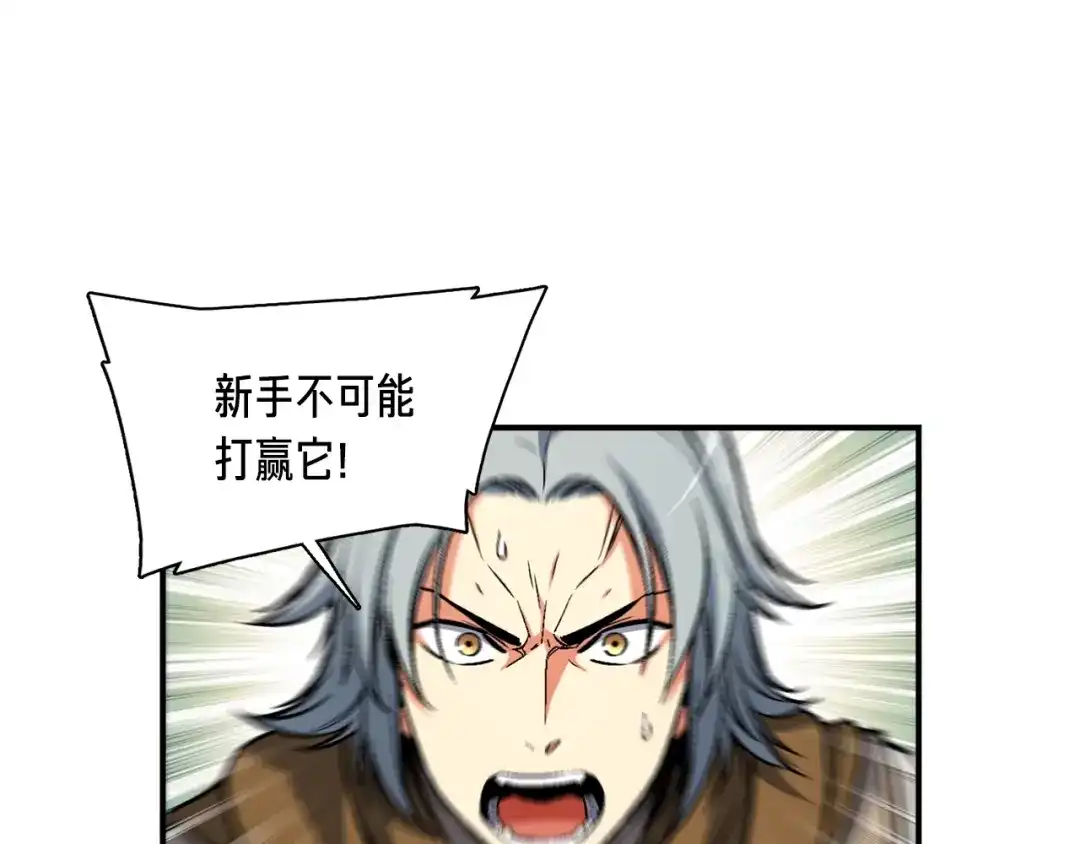 《月光雕刻师》第84话 冲锋！ 第6页