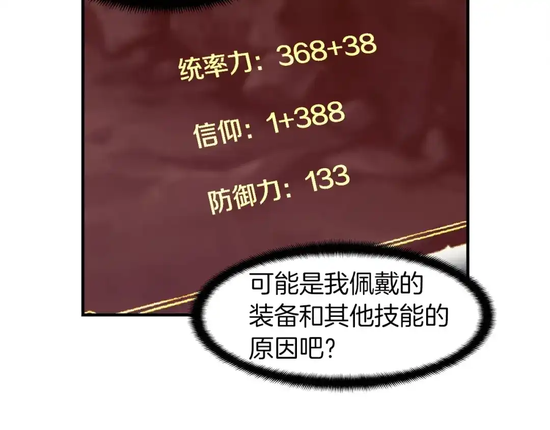 《月光雕刻师》第84话 冲锋！ 第63页