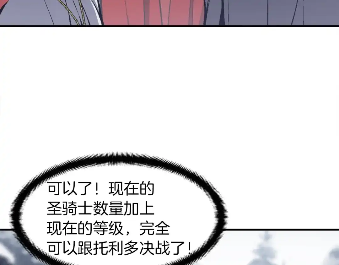 《月光雕刻师》第84话 冲锋！ 第85页