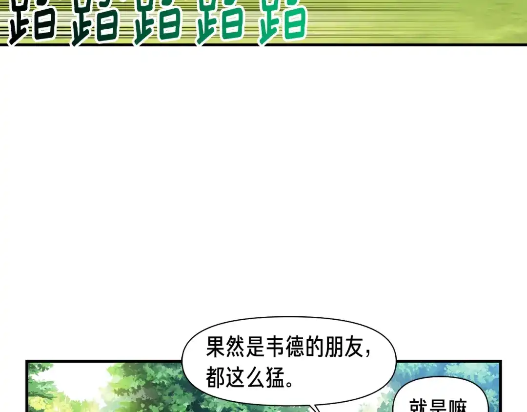 《月光雕刻师》第84话 冲锋！ 第17页