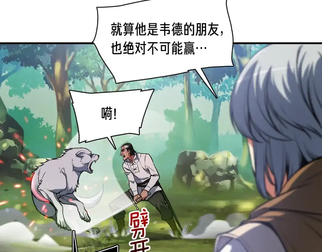 《月光雕刻师》第84话 冲锋！ 第8页