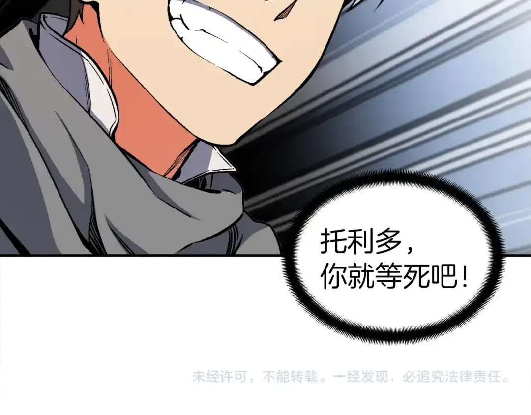 《月光雕刻师》第84话 冲锋！ 第127页