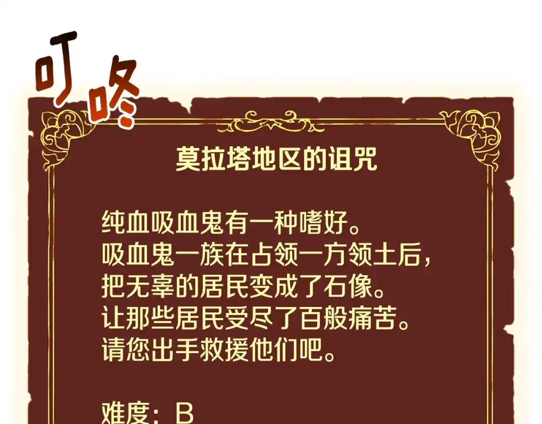 《月光雕刻师》第85话 不够色!!!!!!! 第53页