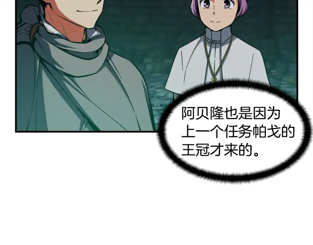 《月光雕刻师》第85话 不够色!!!!!!! 第56页