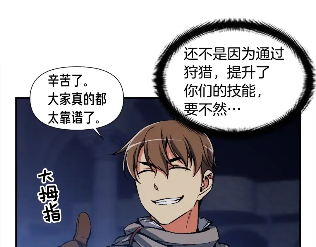 《月光雕刻师》第85话 不够色!!!!!!! 第21页