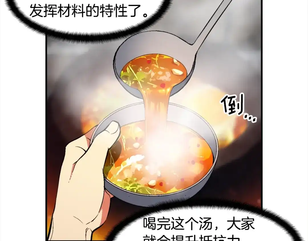 《月光雕刻师》第85话 不够色!!!!!!! 第98页