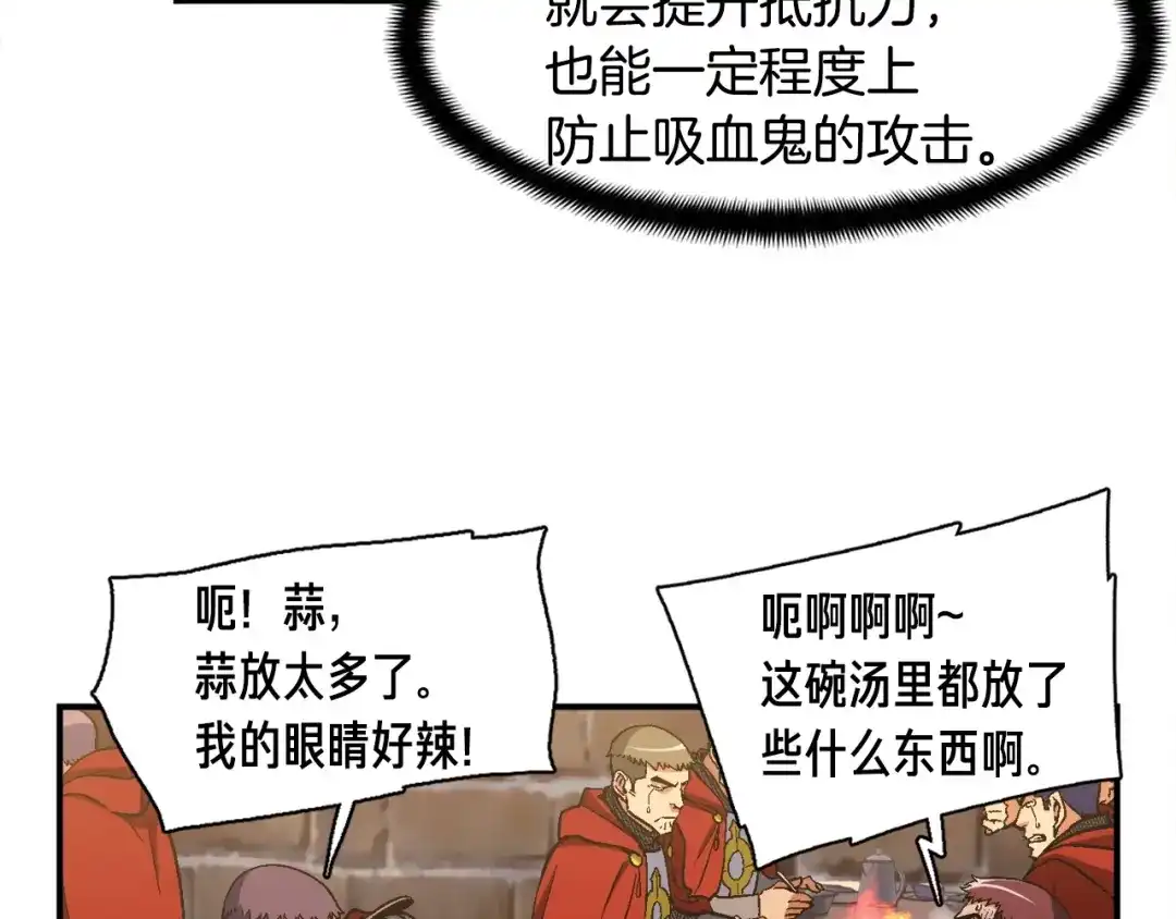 《月光雕刻师》第85话 不够色!!!!!!! 第99页