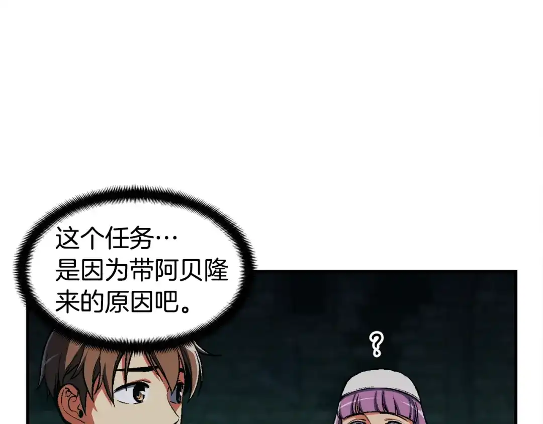 《月光雕刻师》第85话 不够色!!!!!!! 第55页