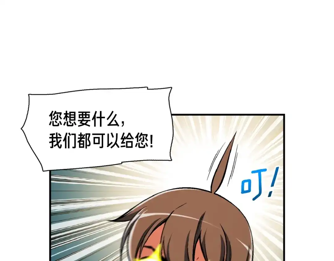 《月光雕刻师》第85话 不够色!!!!!!! 第51页