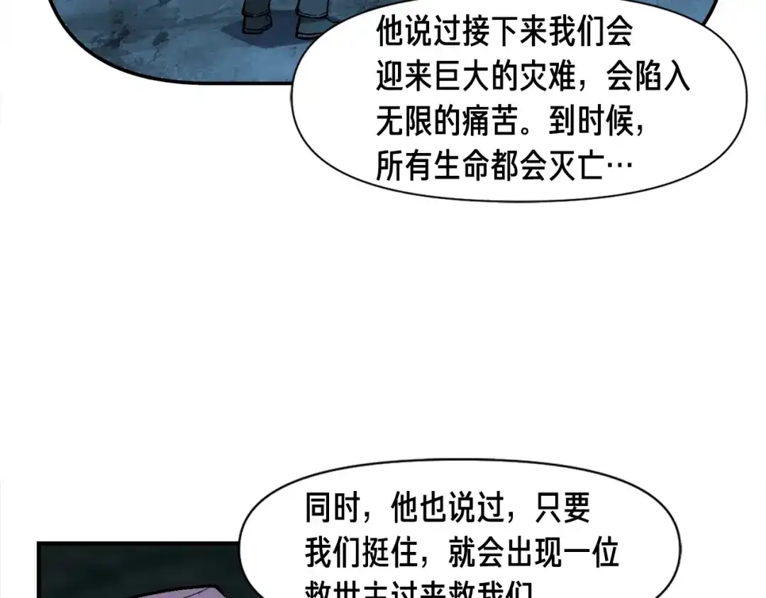 《月光雕刻师》第85话 不够色!!!!!!! 第44页