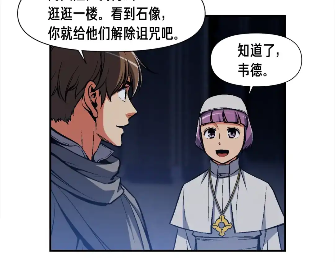 《月光雕刻师》第85话 不够色!!!!!!! 第23页