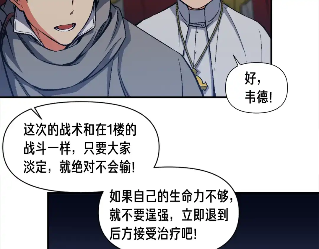 《月光雕刻师》第85话 不够色!!!!!!! 第70页