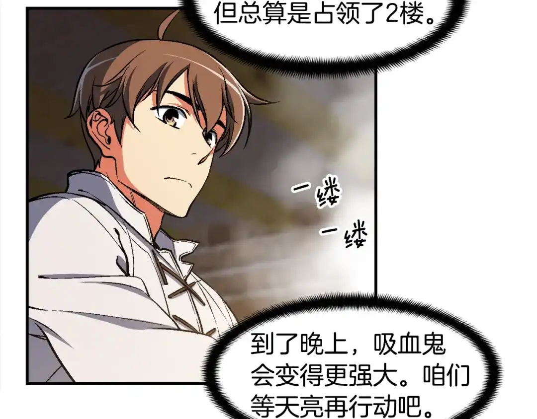 《月光雕刻师》第85话 不够色!!!!!!! 第89页