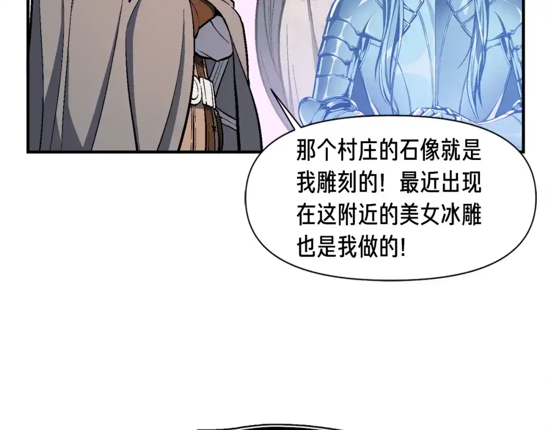 《月光雕刻师》第86话 美人计？破！ 第114页