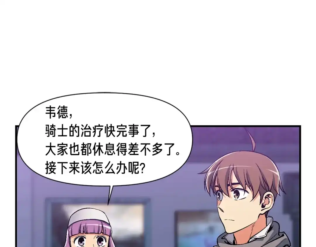 《月光雕刻师》第86话 美人计？破！ 第74页