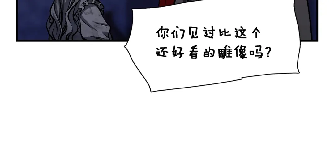 《月光雕刻师》第86话 美人计？破！ 第109页