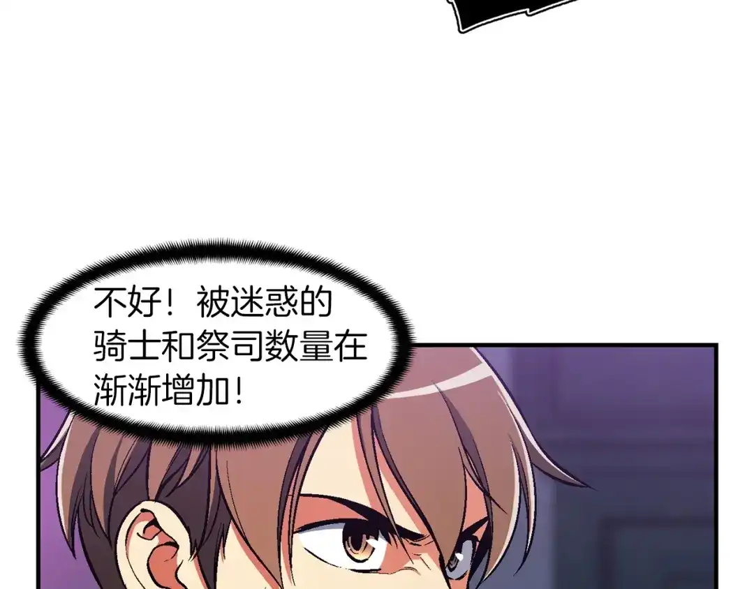 《月光雕刻师》第86话 美人计？破！ 第31页