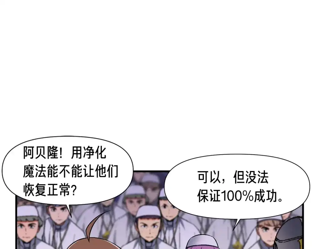 《月光雕刻师》第86话 美人计？破！ 第3页