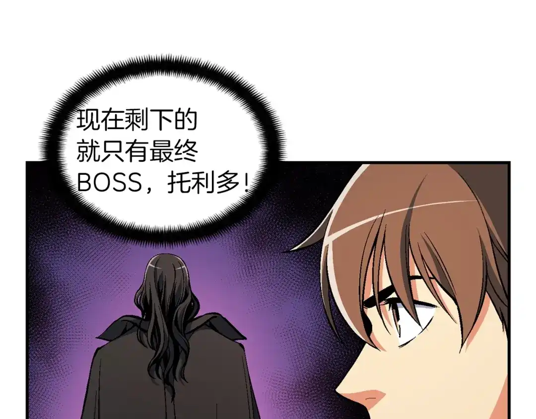 《月光雕刻师》第86话 美人计？破！ 第69页