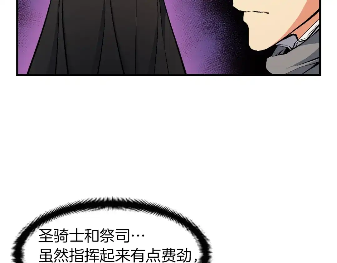 《月光雕刻师》第86话 美人计？破！ 第70页