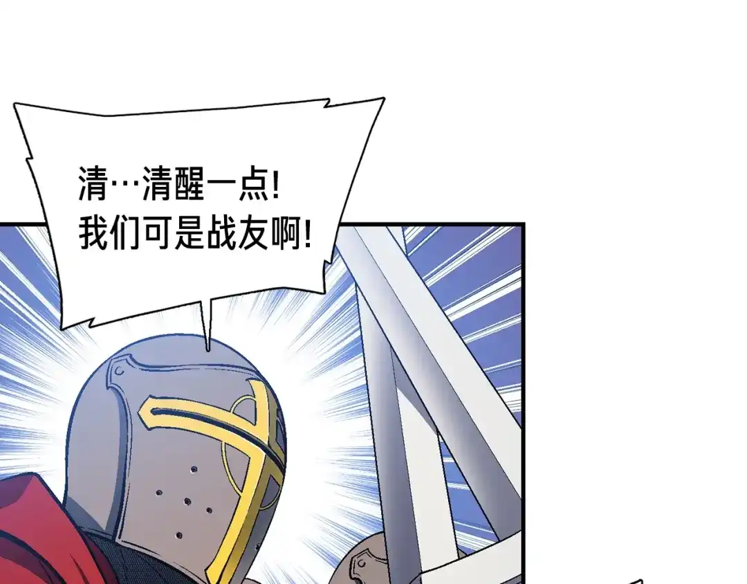 《月光雕刻师》第86话 美人计？破！ 第28页