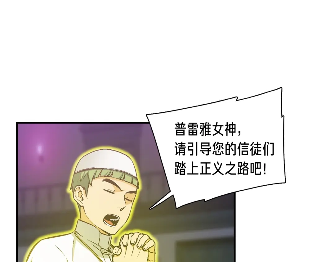 《月光雕刻师》第86话 美人计？破！ 第9页