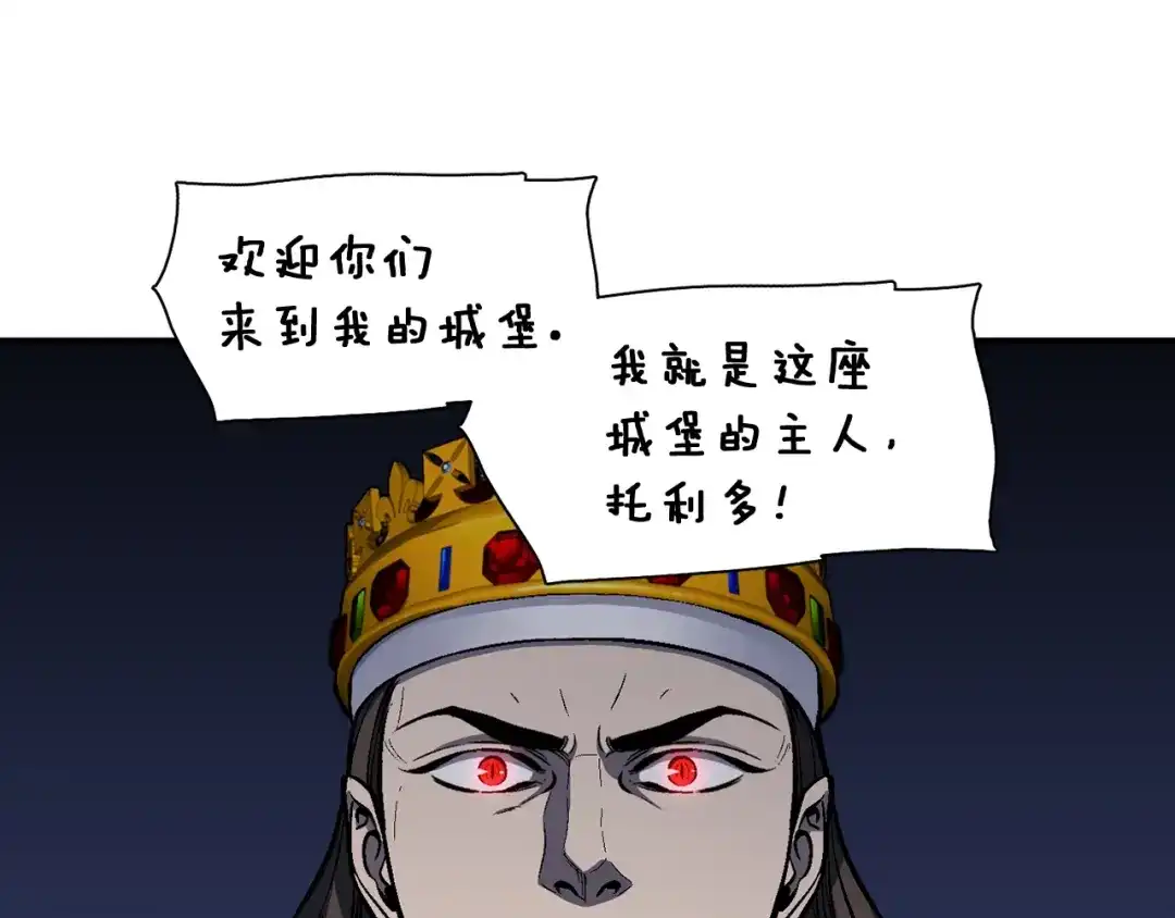 《月光雕刻师》第86话 美人计？破！ 第97页