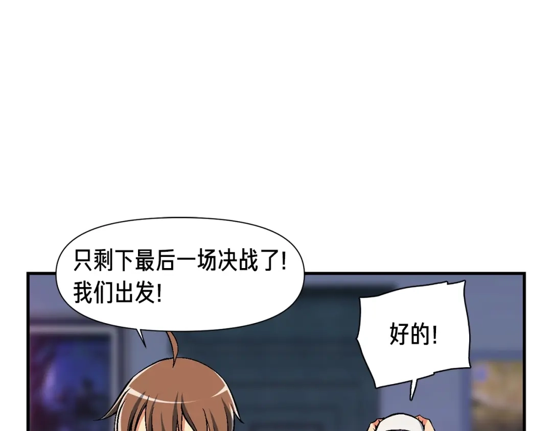 《月光雕刻师》第86话 美人计？破！ 第79页