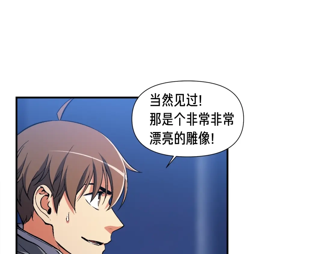 《月光雕刻师》第86话 美人计？破！ 第110页
