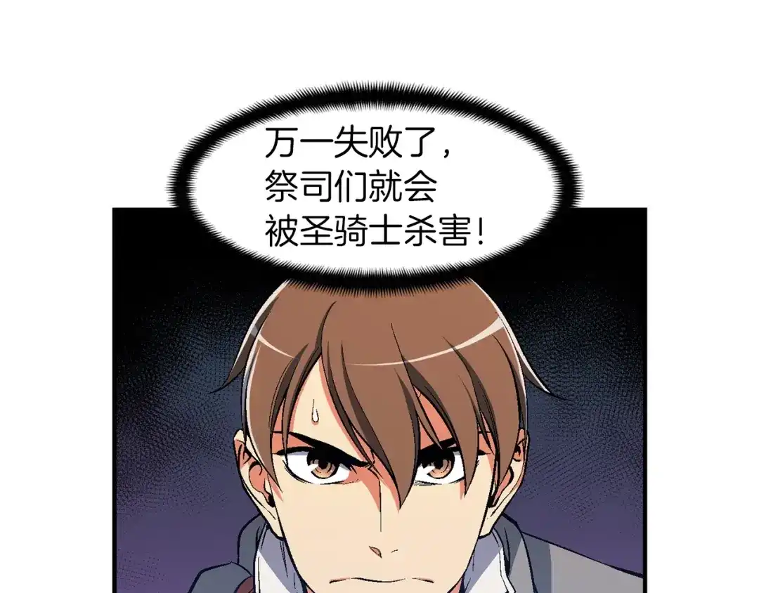 《月光雕刻师》第86话 美人计？破！ 第5页