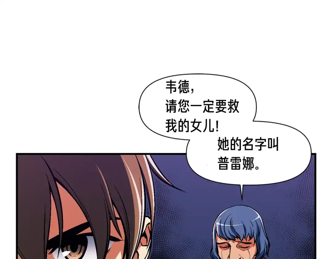 《月光雕刻师》第86话 美人计？破！ 第106页