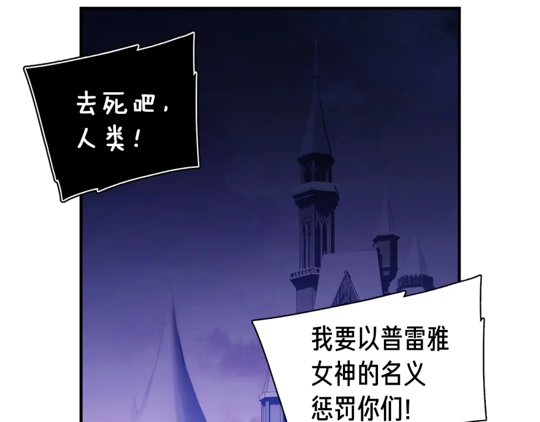 《月光雕刻师》第86话 美人计？破！ 第61页