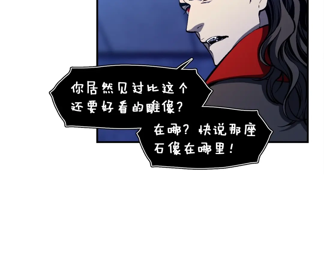 《月光雕刻师》第86话 美人计？破！ 第112页