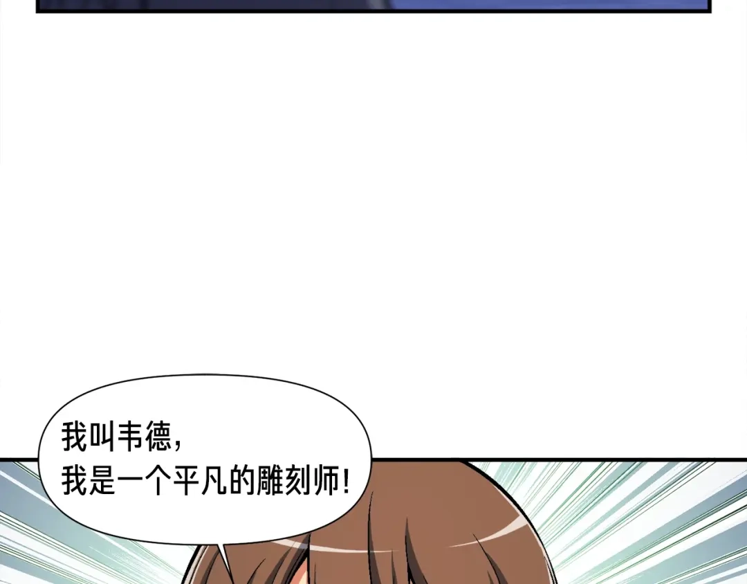 《月光雕刻师》第86话 美人计？破！ 第116页
