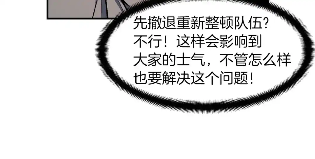 《月光雕刻师》第86话 美人计？破！ 第19页