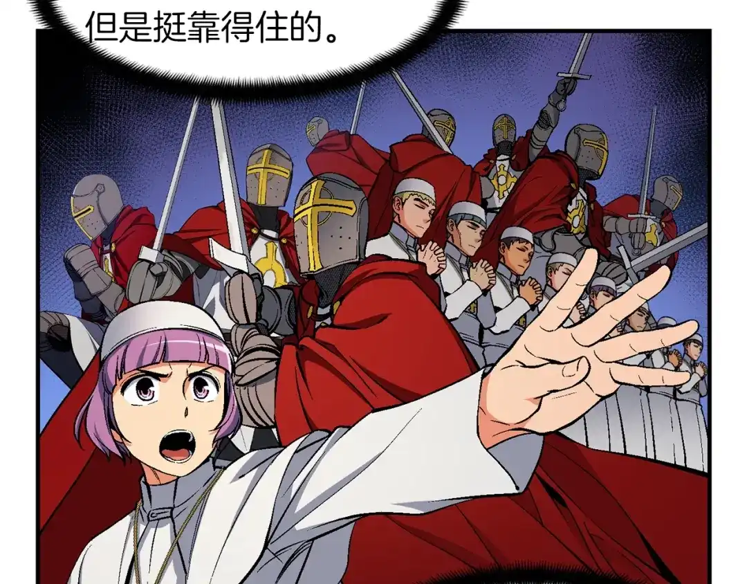 《月光雕刻师》第86话 美人计？破！ 第71页