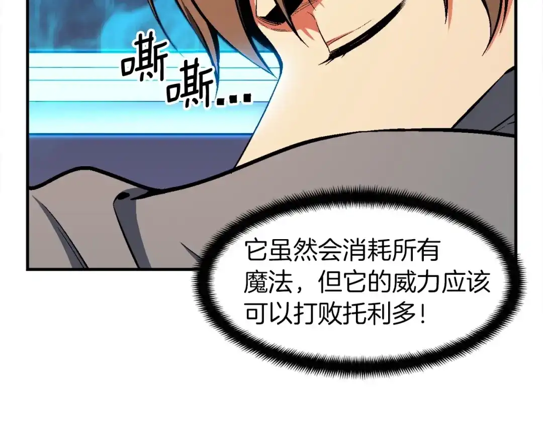 《月光雕刻师》第87话 剑破长虹！ 第115页