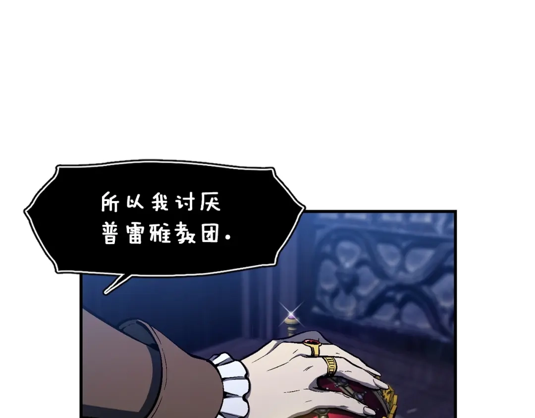 《月光雕刻师》第87话 剑破长虹！ 第6页