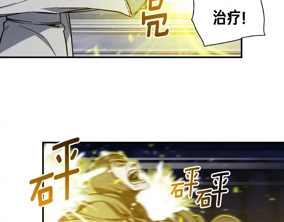 《月光雕刻师》第87话 剑破长虹！ 第97页
