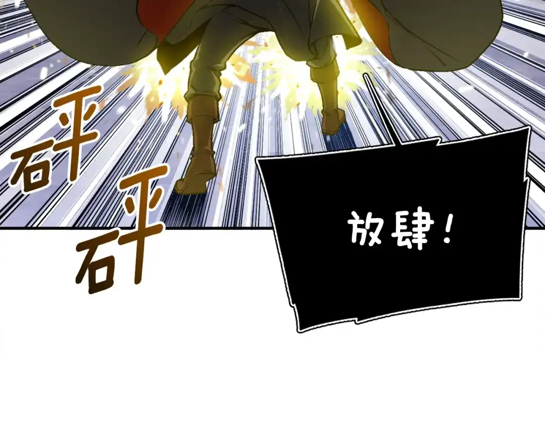 《月光雕刻师》第87话 剑破长虹！ 第111页