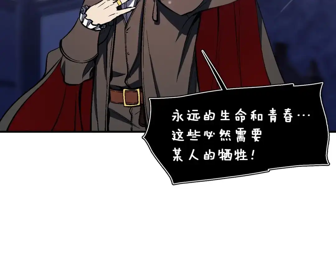 《月光雕刻师》第87话 剑破长虹！ 第11页