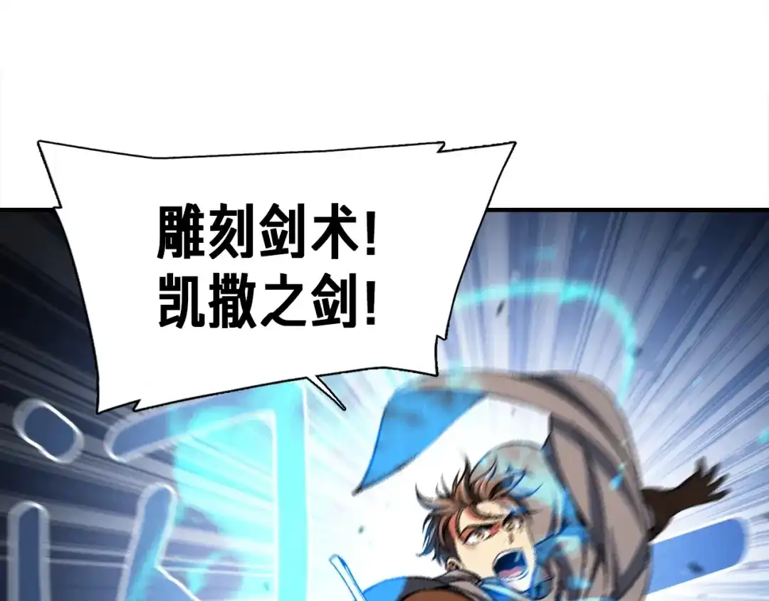 《月光雕刻师》第87话 剑破长虹！ 第119页