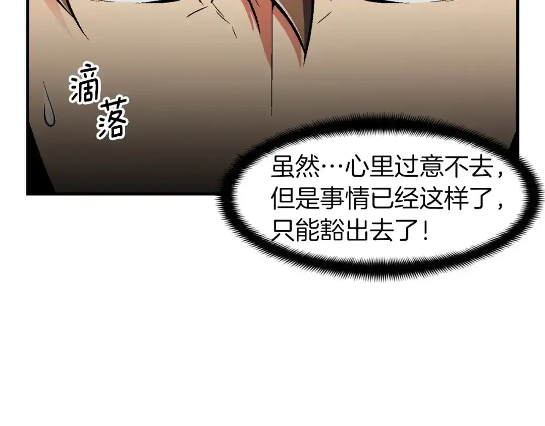 《月光雕刻师》第87话 剑破长虹！ 第105页