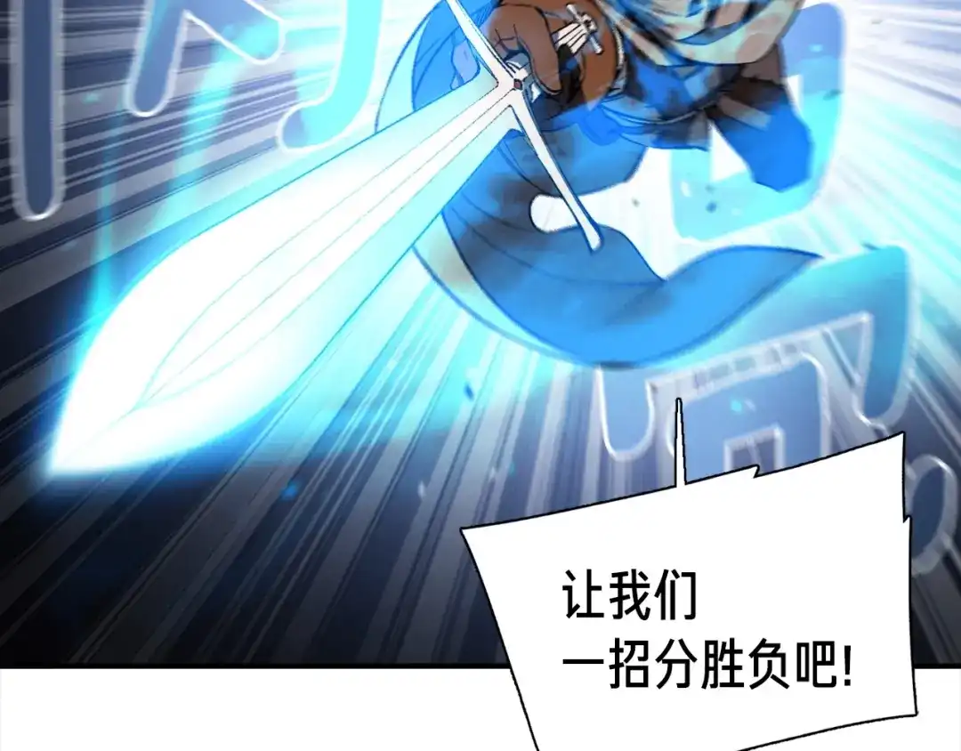《月光雕刻师》第87话 剑破长虹！ 第120页