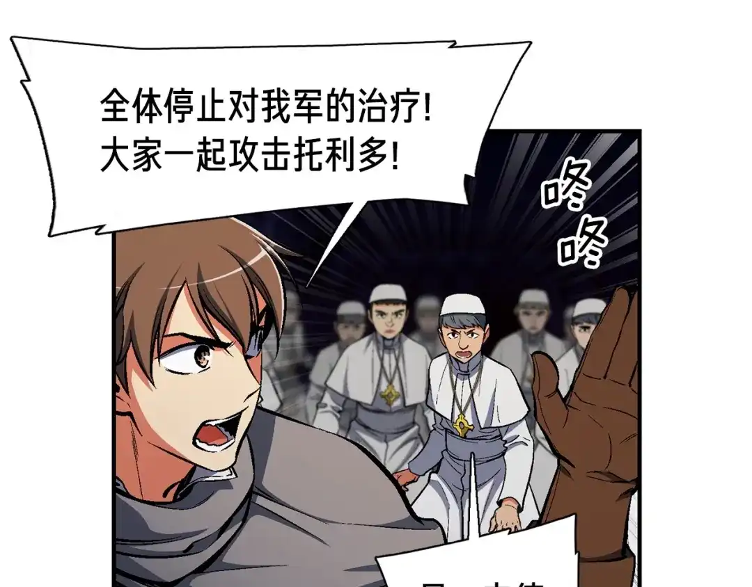 《月光雕刻师》第87话 剑破长虹！ 第106页