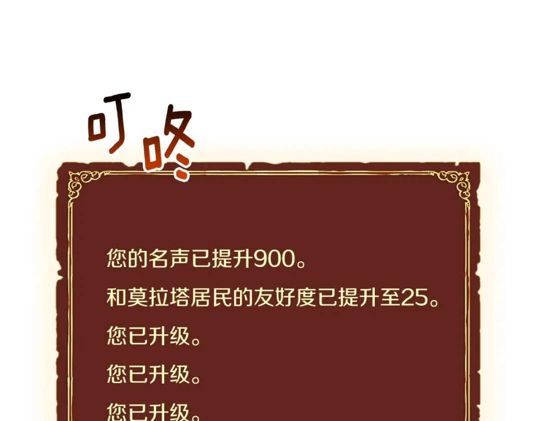 《月光雕刻师》第88话 没想到吧！ 第114页