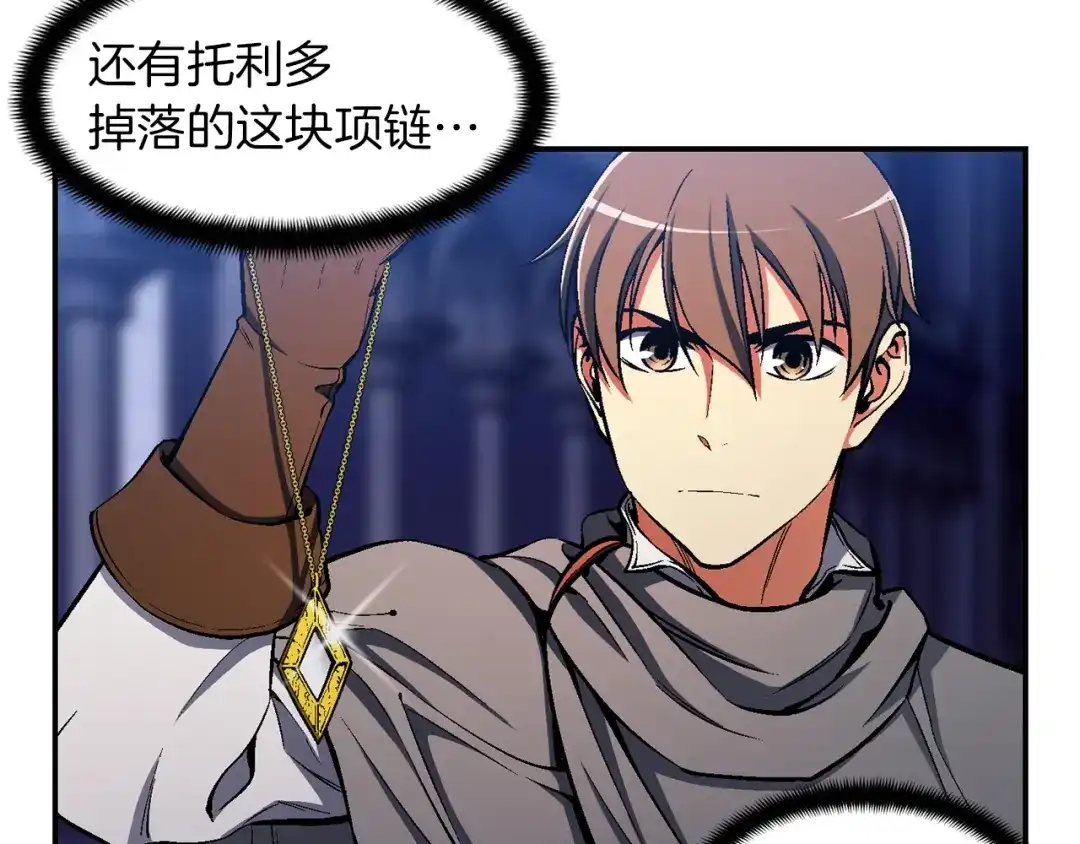 《月光雕刻师》第88话 没想到吧！ 第84页
