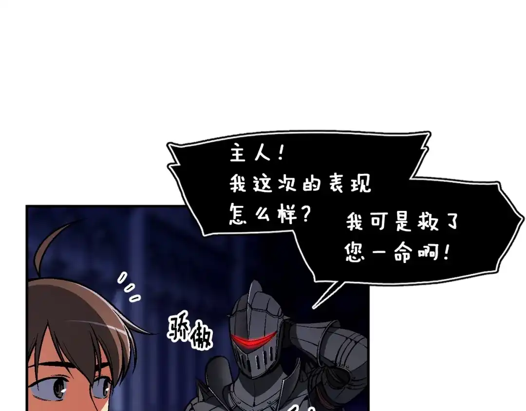《月光雕刻师》第88话 没想到吧！ 第92页